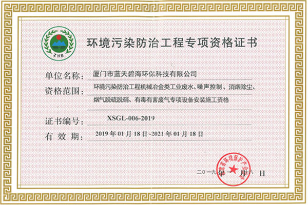 環(huán)境污染防治工程專項資格證書01