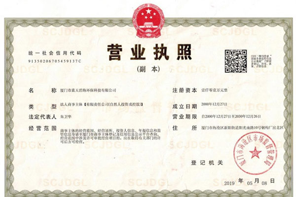 營業(yè)執(zhí)照